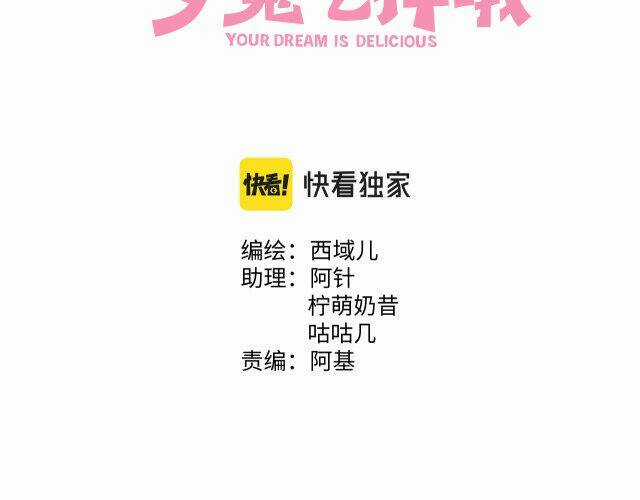 Cẩn Thận Bị Mộng Ma Ăn Mất Đó! - Chapter 49 - Trang 3