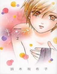 Đọc truyện Candy (Suzuki Yufuko)