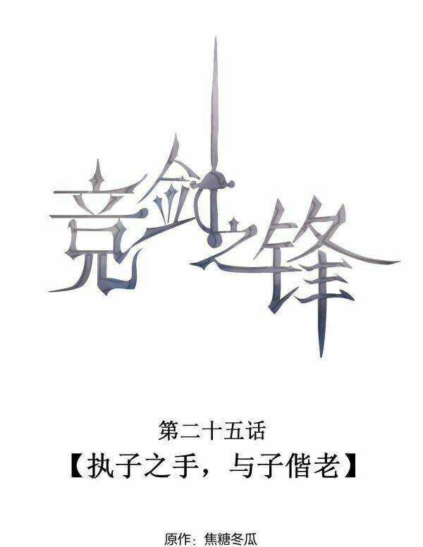 CẠNH KIẾM CHI PHONG - Chapter 25 - Trang 1