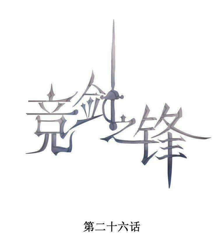 CẠNH KIẾM CHI PHONG - Chapter 26 - Trang 1