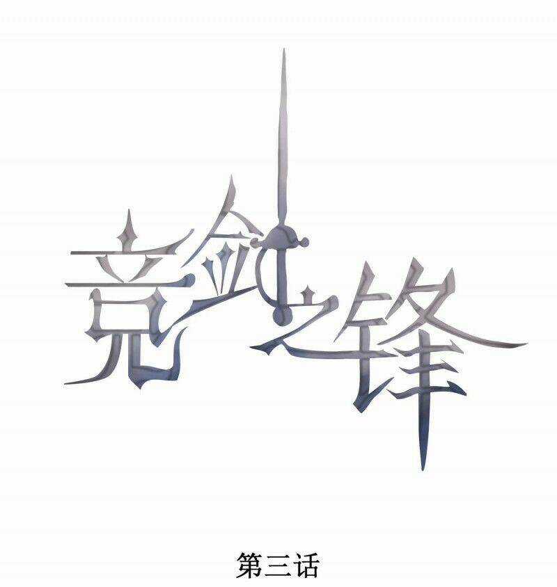 CẠNH KIẾM CHI PHONG - Chapter 3 - Trang 1