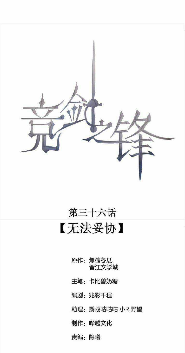 CẠNH KIẾM CHI PHONG - Chapter 36 - Trang 2