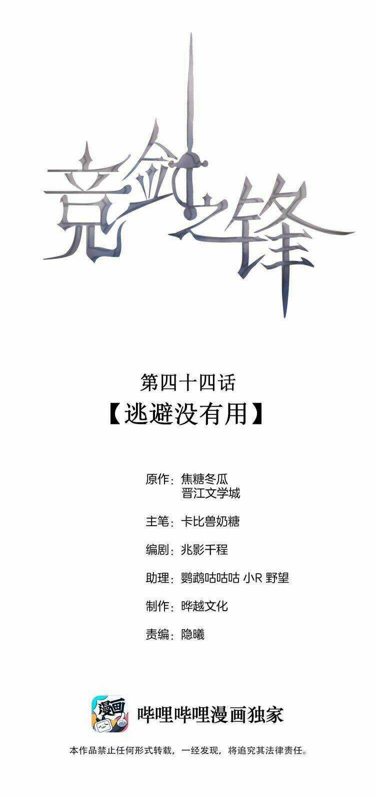 CẠNH KIẾM CHI PHONG - Chapter 44 - Trang 2