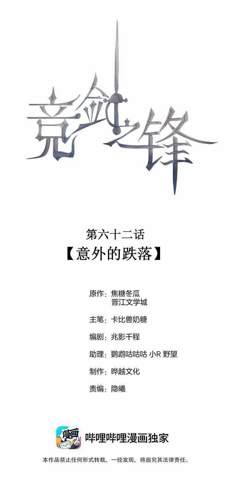 CẠNH KIẾM CHI PHONG - Chapter 62 - Trang 2