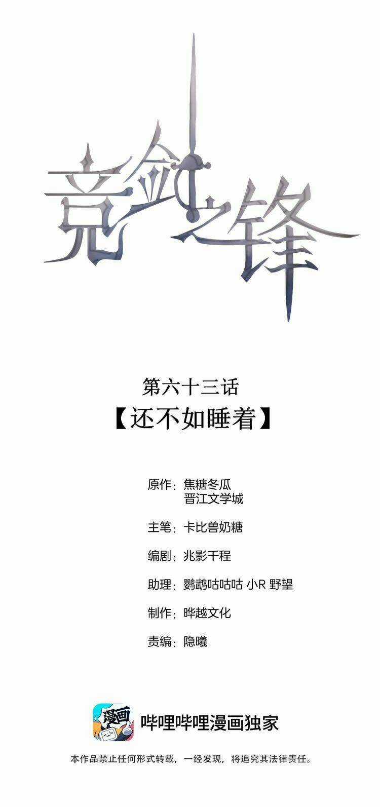 CẠNH KIẾM CHI PHONG - Chapter 63 - Trang 2