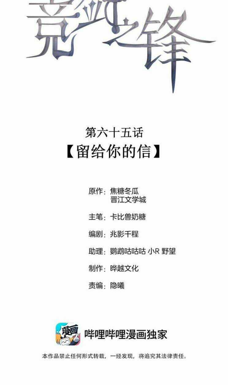 CẠNH KIẾM CHI PHONG - Chapter 65 - Trang 2