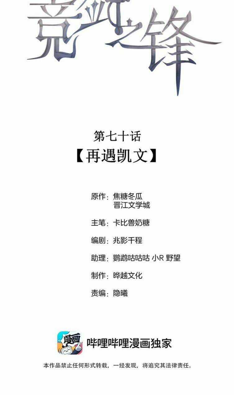 CẠNH KIẾM CHI PHONG - Chapter 70 - Trang 2