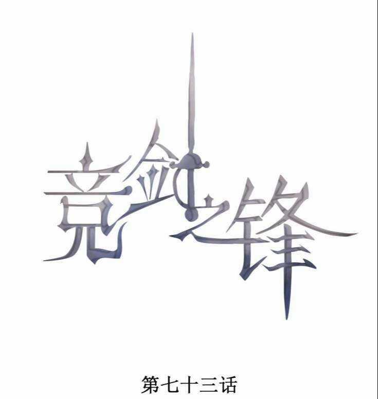 CẠNH KIẾM CHI PHONG - Chapter 73 - Trang 2