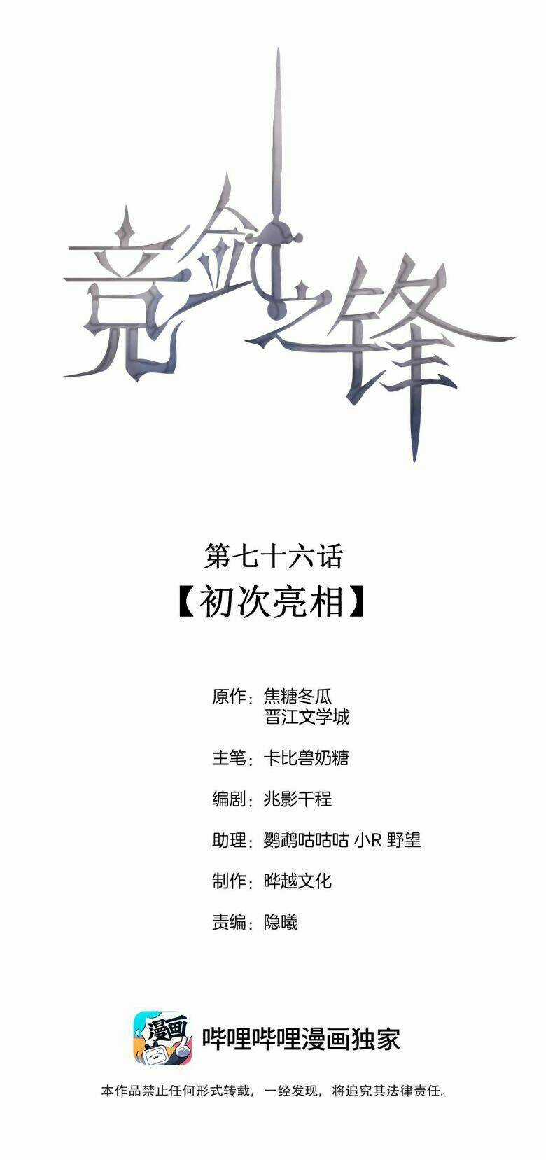 CẠNH KIẾM CHI PHONG - Chapter 76 - Trang 2