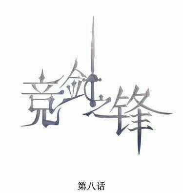 CẠNH KIẾM CHI PHONG - Chapter 8 - Trang 1