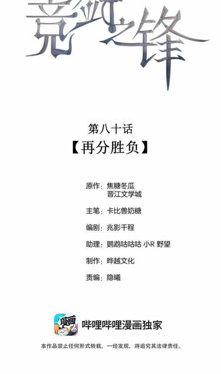 CẠNH KIẾM CHI PHONG - Chapter 80 - Trang 2