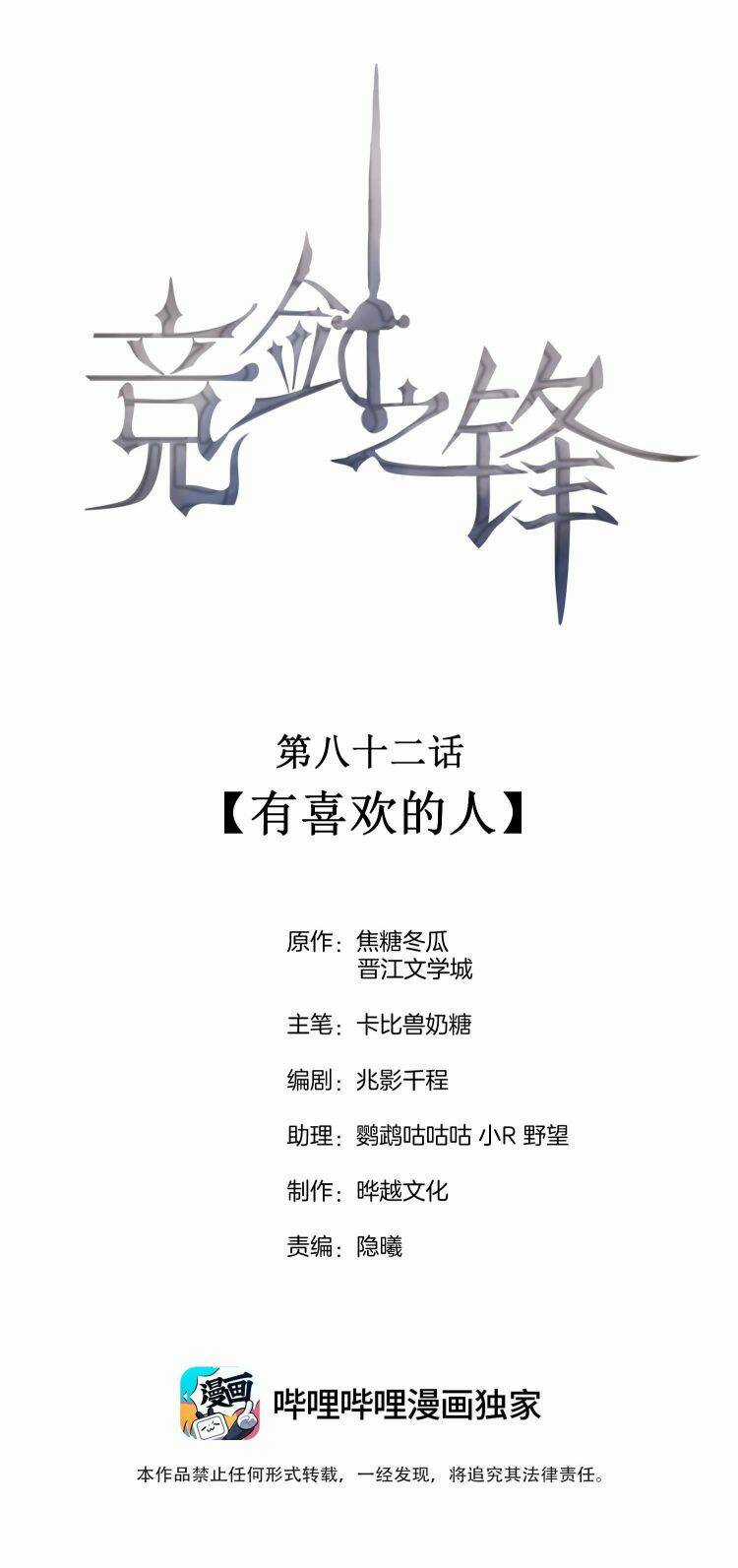 CẠNH KIẾM CHI PHONG - Chapter 82 - Trang 2