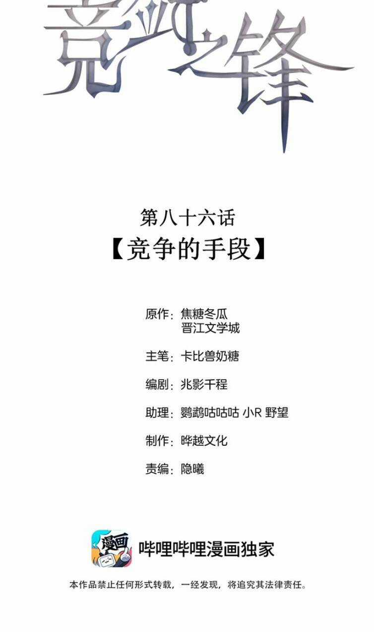 CẠNH KIẾM CHI PHONG - Chapter 86 - Trang 2