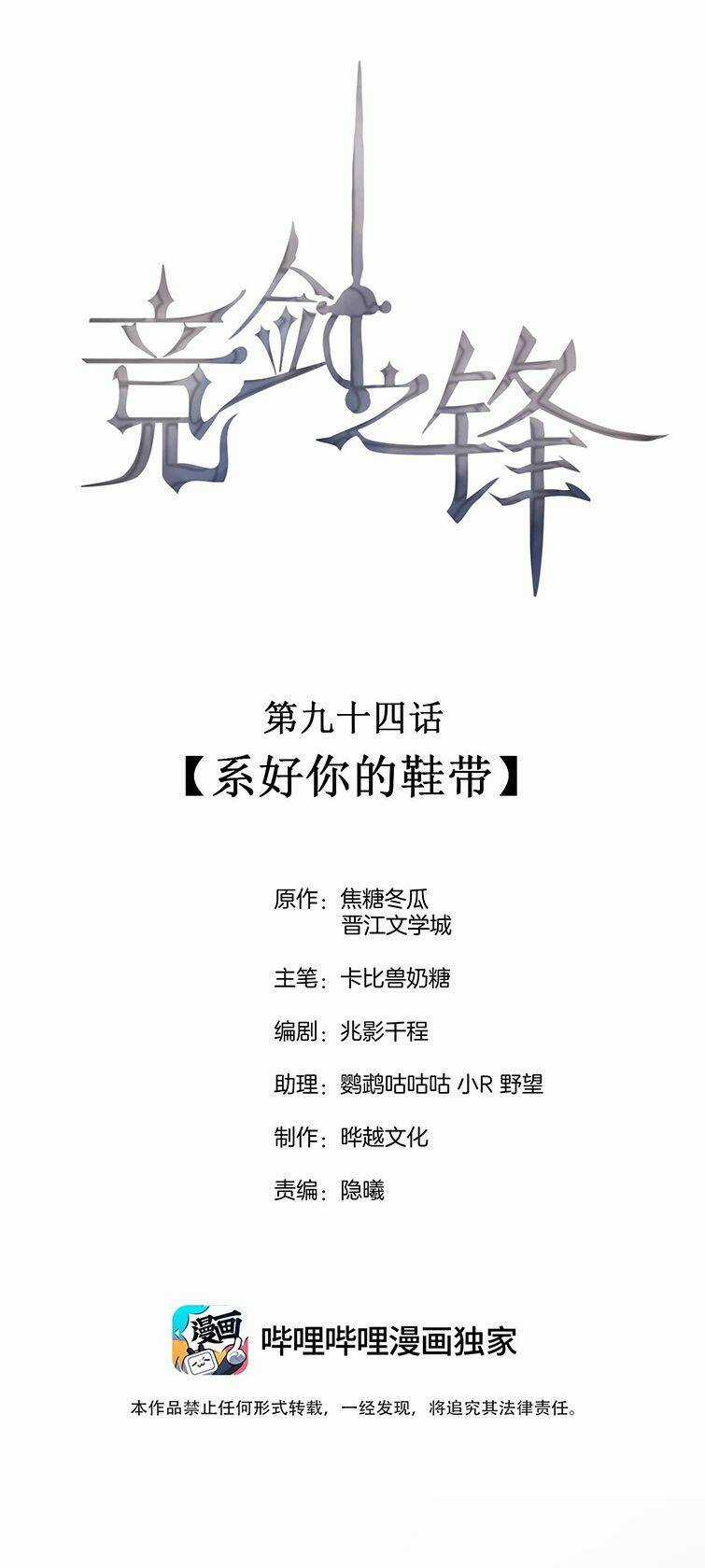 CẠNH KIẾM CHI PHONG - Chapter 94 - Trang 2