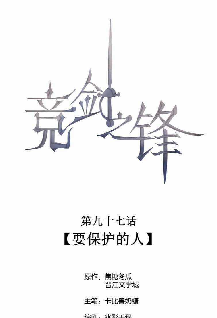 CẠNH KIẾM CHI PHONG - Chapter 97 - Trang 2