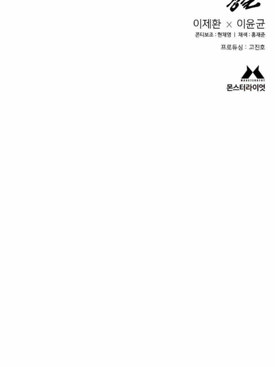 Cảnh Sát Báo Thù - Chapter 50 - Trang 135