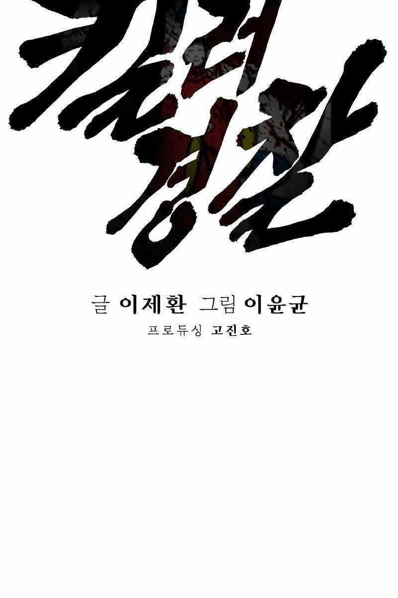 Cảnh Sát Báo Thù - Chapter 9 - Trang 18