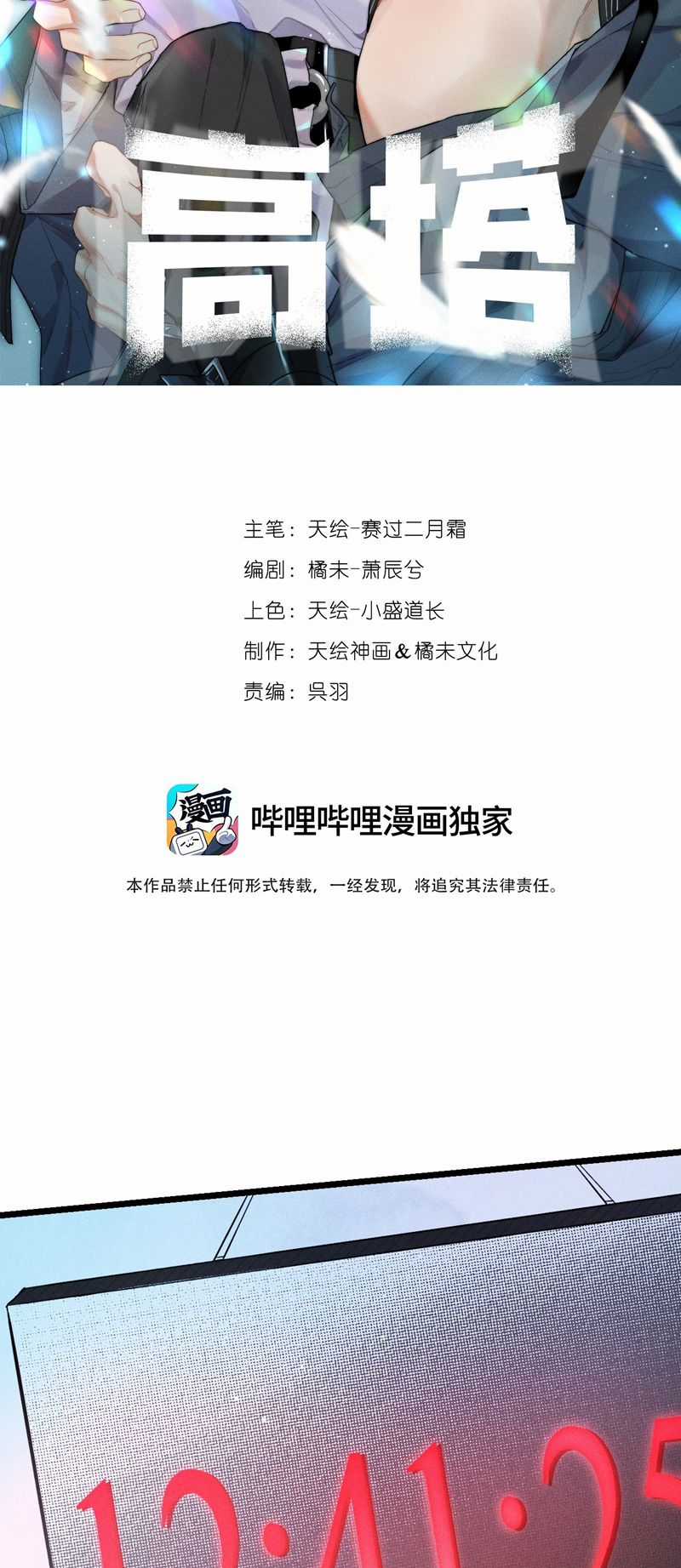 Cao Tháp - Chapter 19 - Trang 2