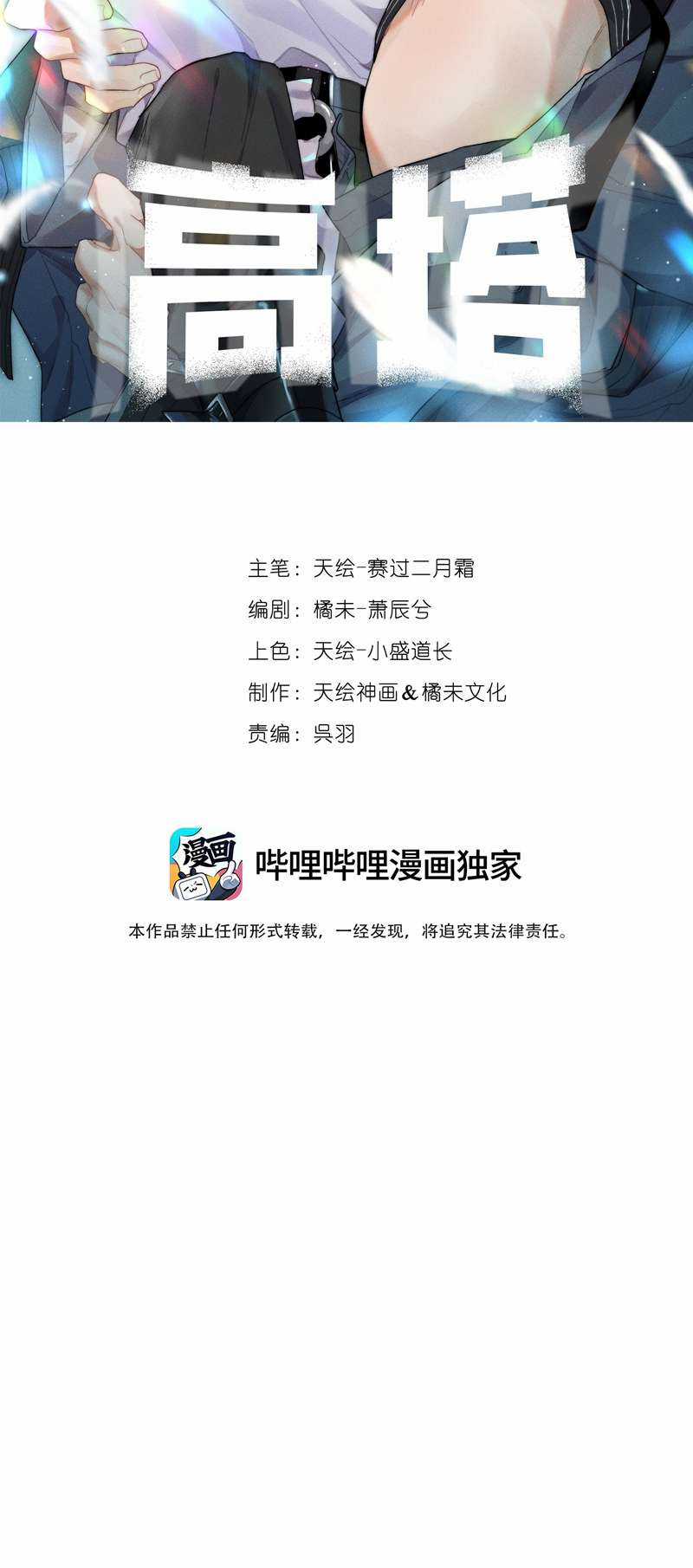 Cao Tháp - Chapter 20 - Trang 2