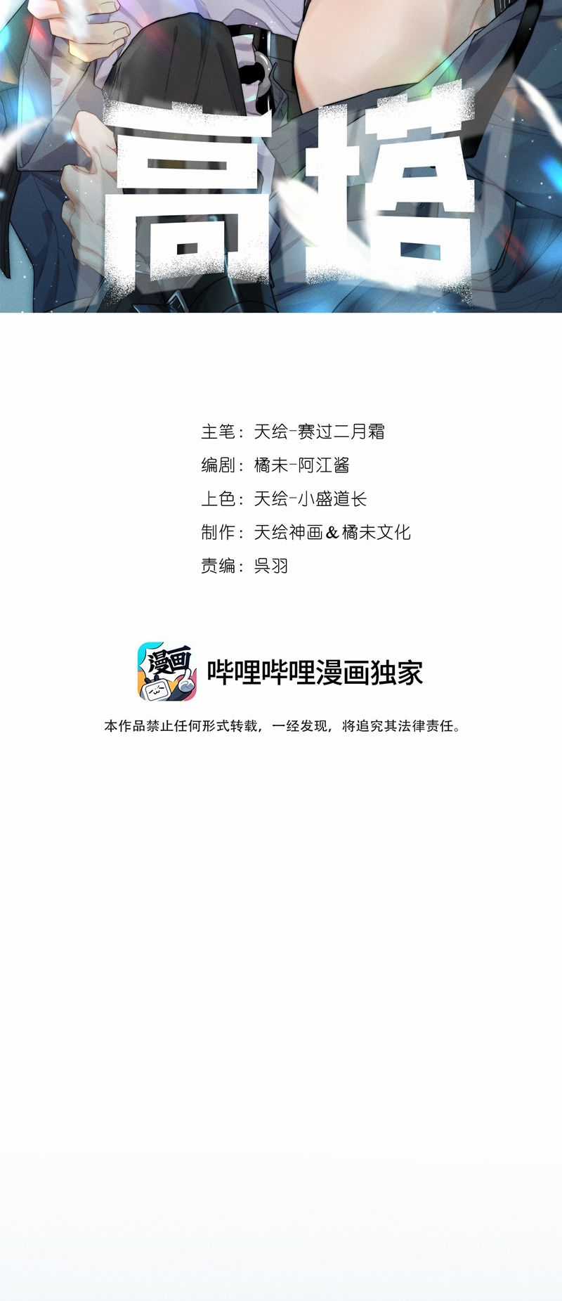 Cao Tháp - Chapter 24 - Trang 2