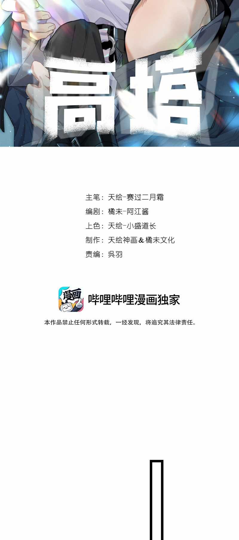 Cao Tháp - Chapter 27 - Trang 2