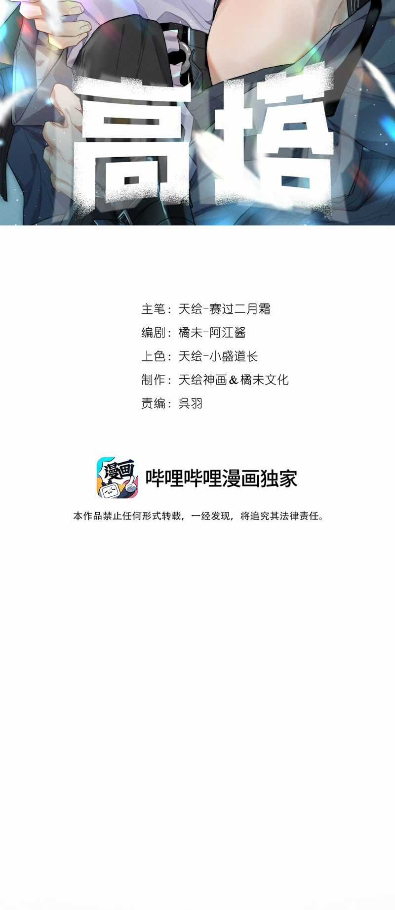 Cao Tháp - Chapter 29 - Trang 2