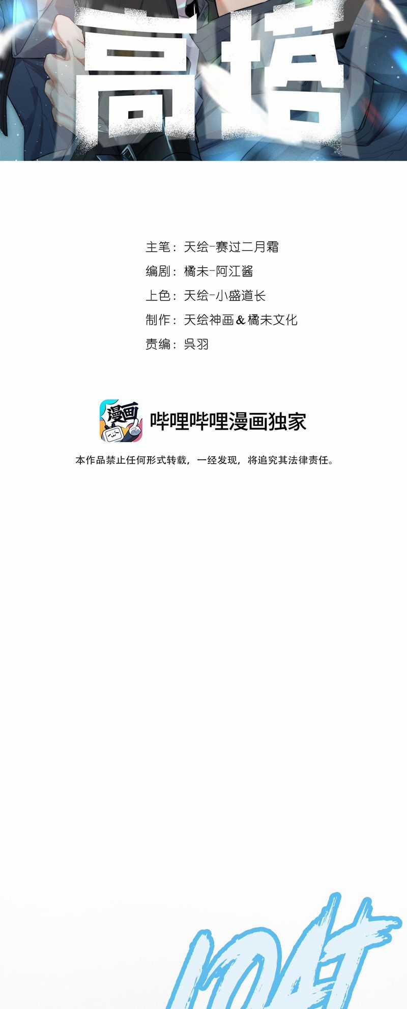 Cao Tháp - Chapter 34 - Trang 2