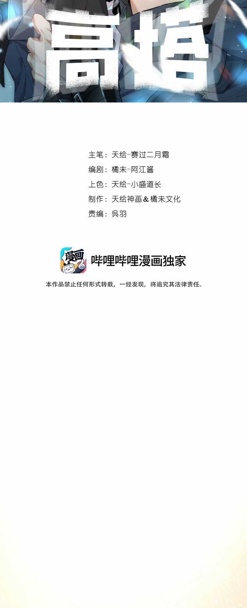 Cao Tháp - Chapter 37 - Trang 2