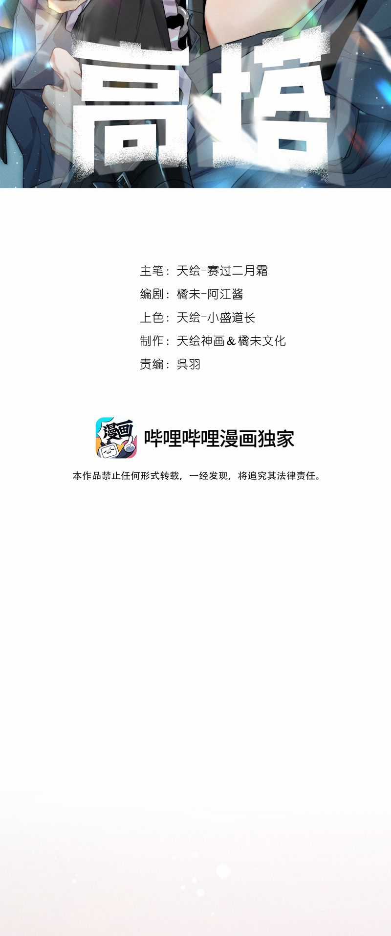 Cao Tháp - Chapter 39 - Trang 1