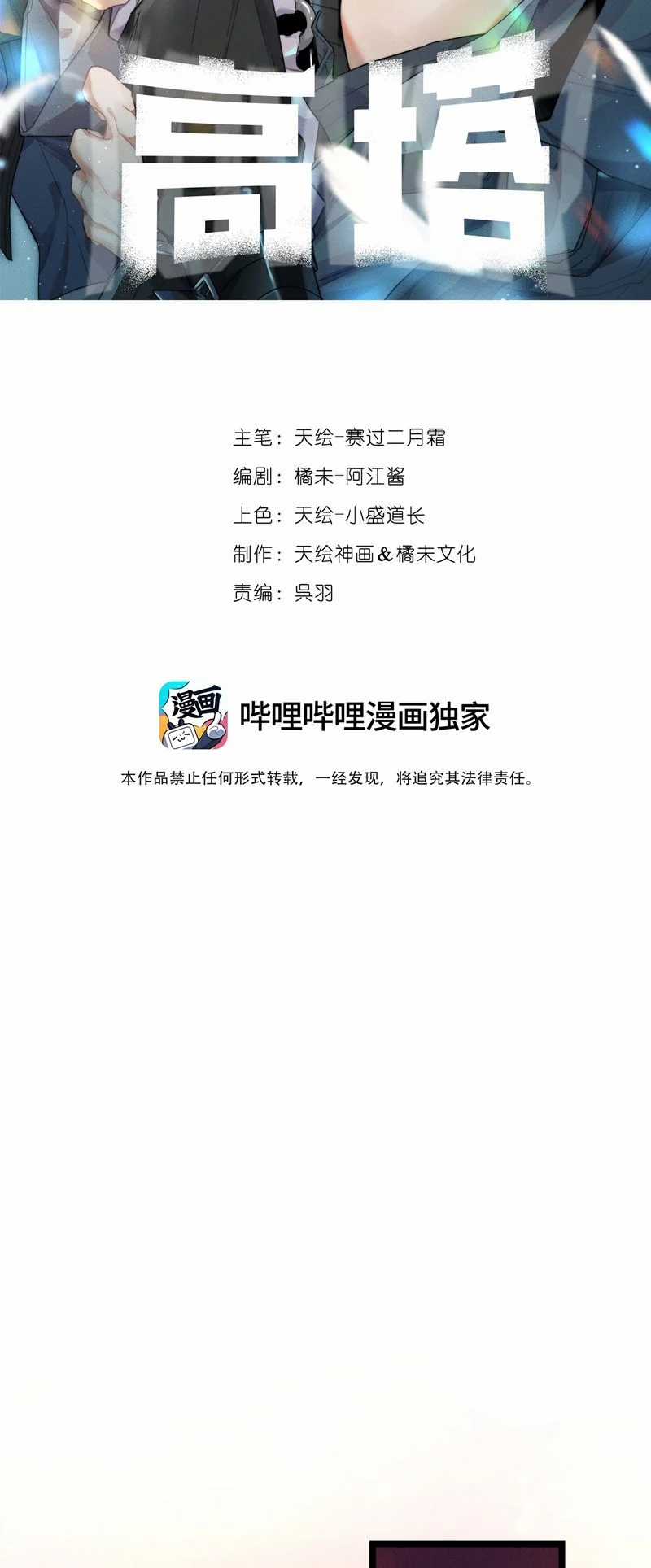 Cao Tháp - Chapter 41 - Trang 2