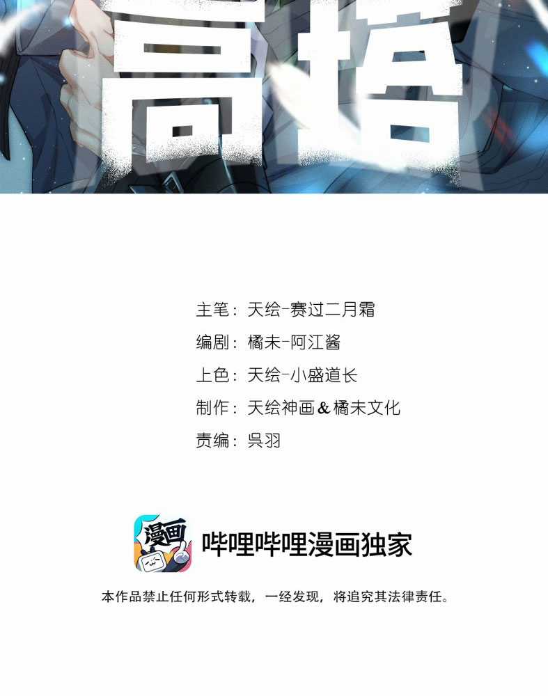 Cao Tháp - Chapter 54 - Trang 4