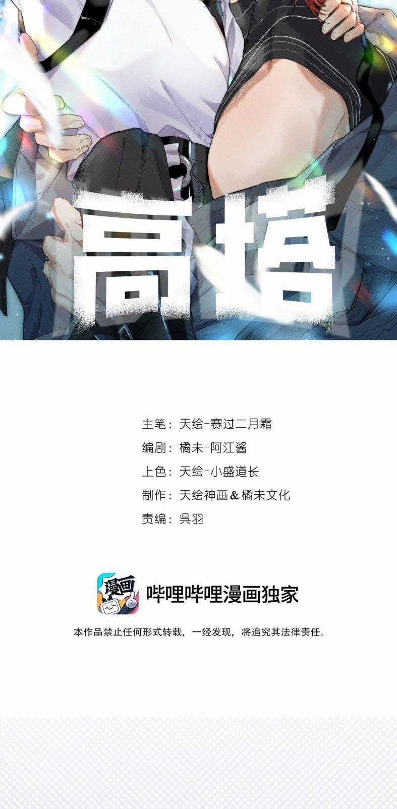 Cao Tháp - Chapter 58 - Trang 2