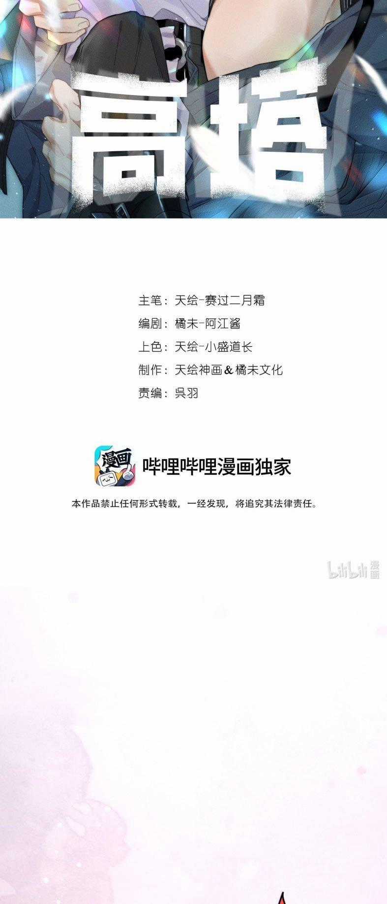 Cao Tháp - Chapter 59 - Trang 2