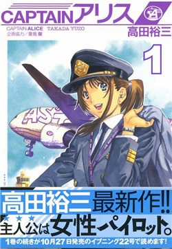 Đọc truyện Captain Alice