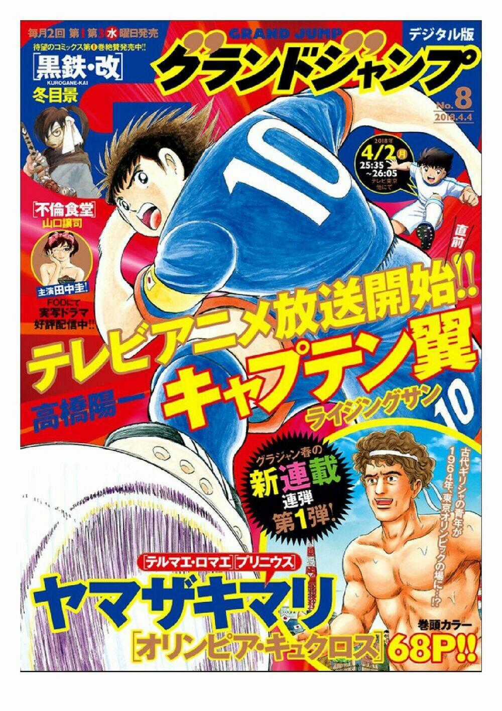 Captain Tsubasa: Rising Sun - Chapter 70 - Trang 2