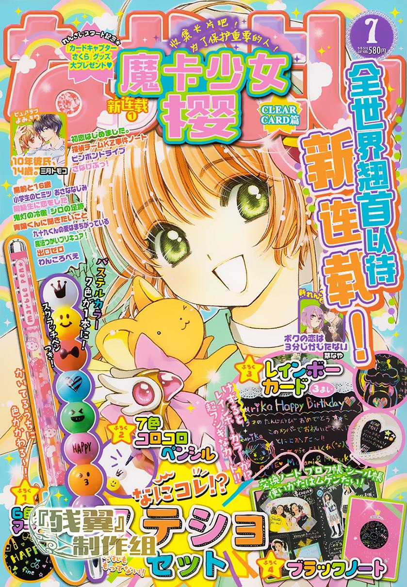 Card Captor Sakura: Clear Card-Hen - Chapter 1 - Trang 3