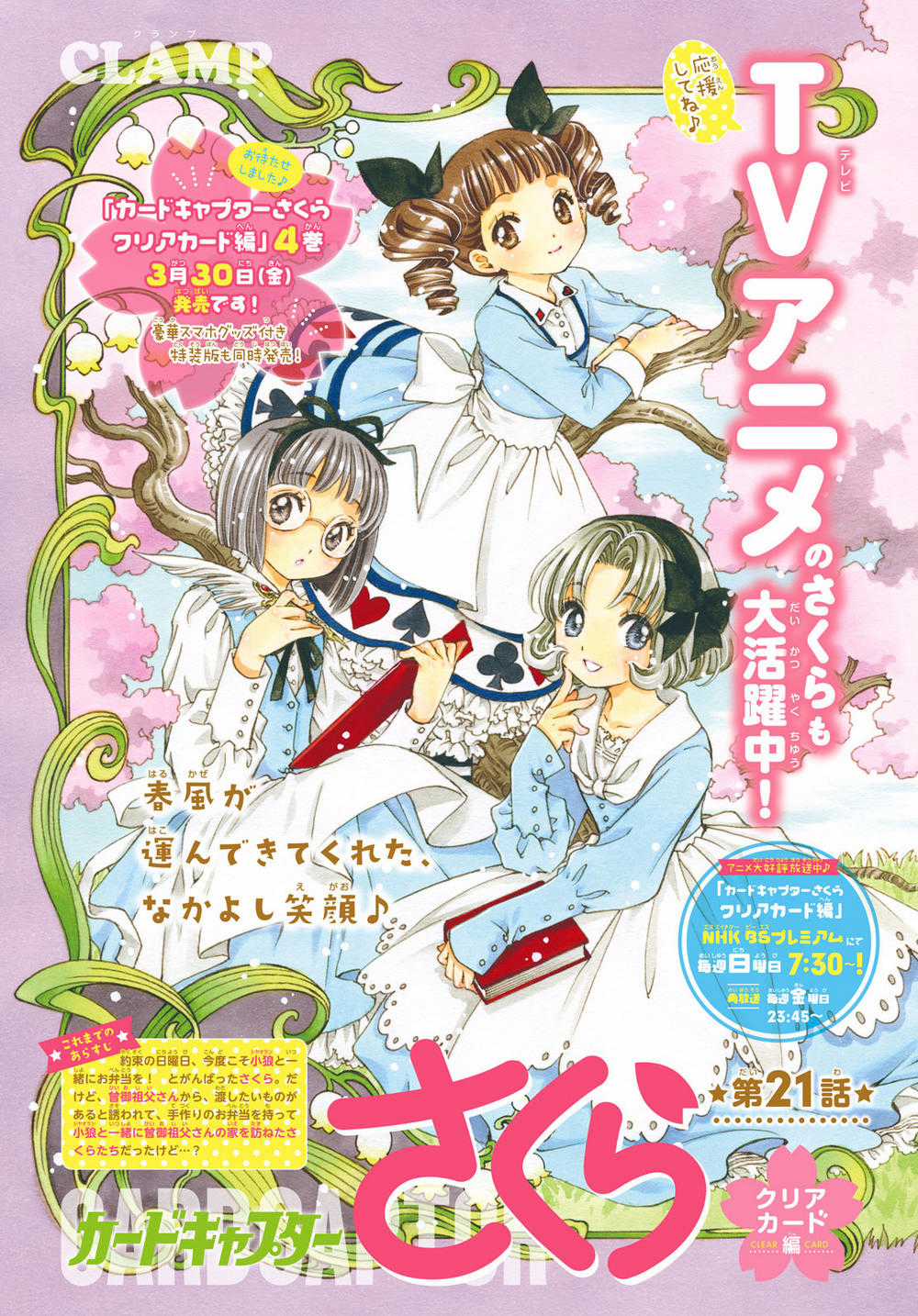 Card Captor Sakura: Clear Card-Hen - Chapter 21 - Trang 3
