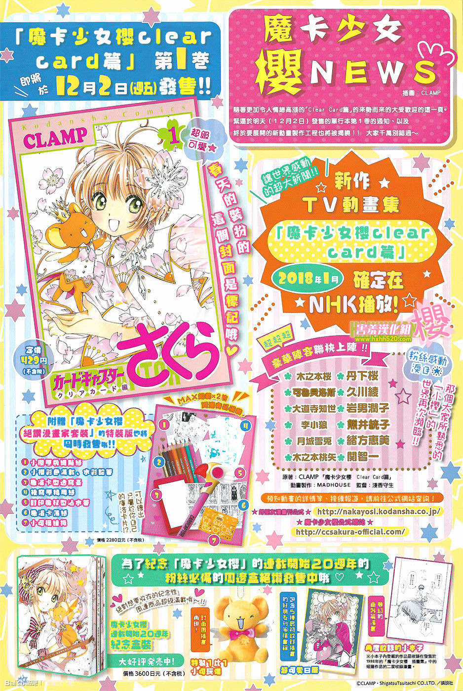 Card Captor Sakura: Clear Card-Hen - Chapter 7 - Trang 5