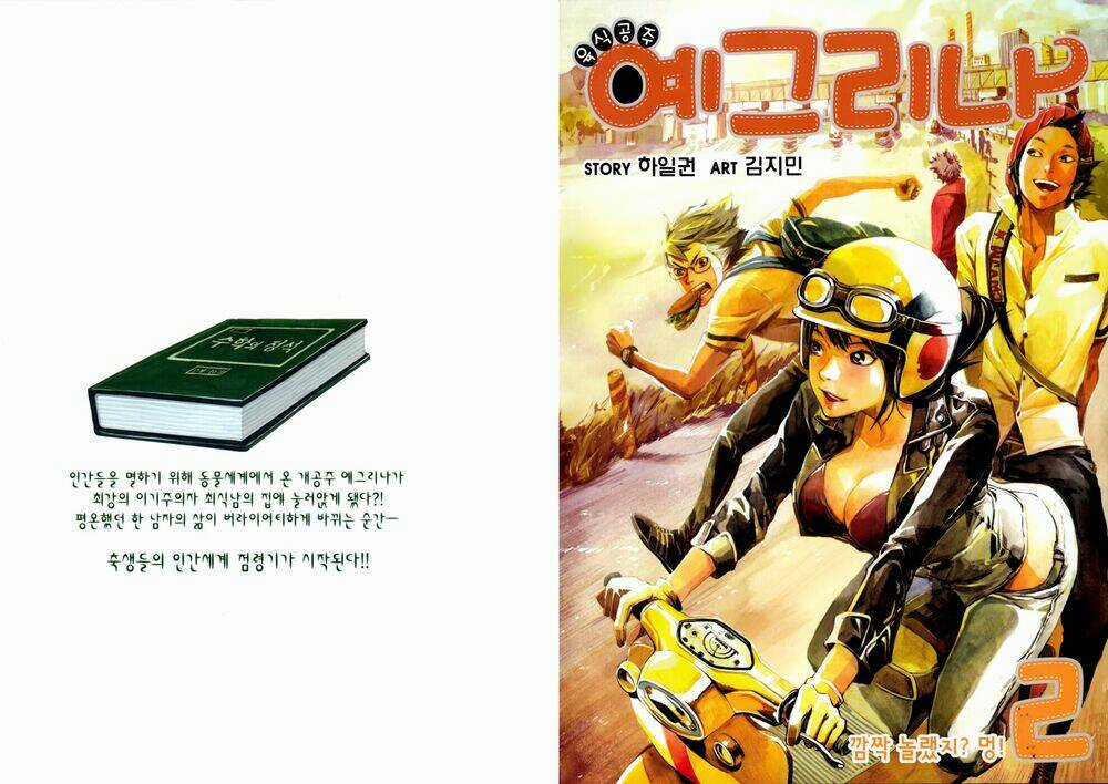 Carnivorous Princess Yegrinna - Chapter 6 - Trang 3