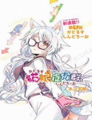 Đọc truyện Catulus Syndrome