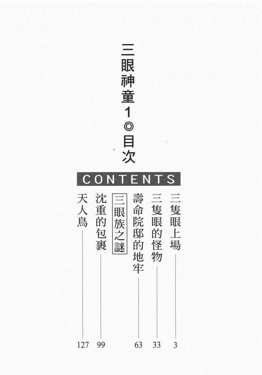 Cậu Bé 3 Mắt - Chapter 1 - Trang 3