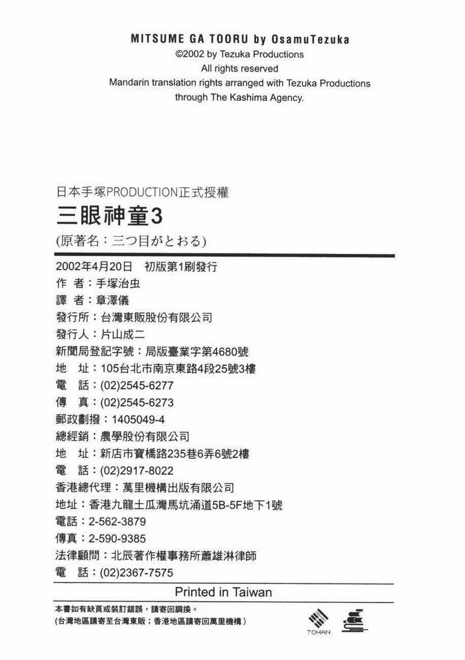 Cậu Bé Ba Mắt - Chapter 16 - Trang 21