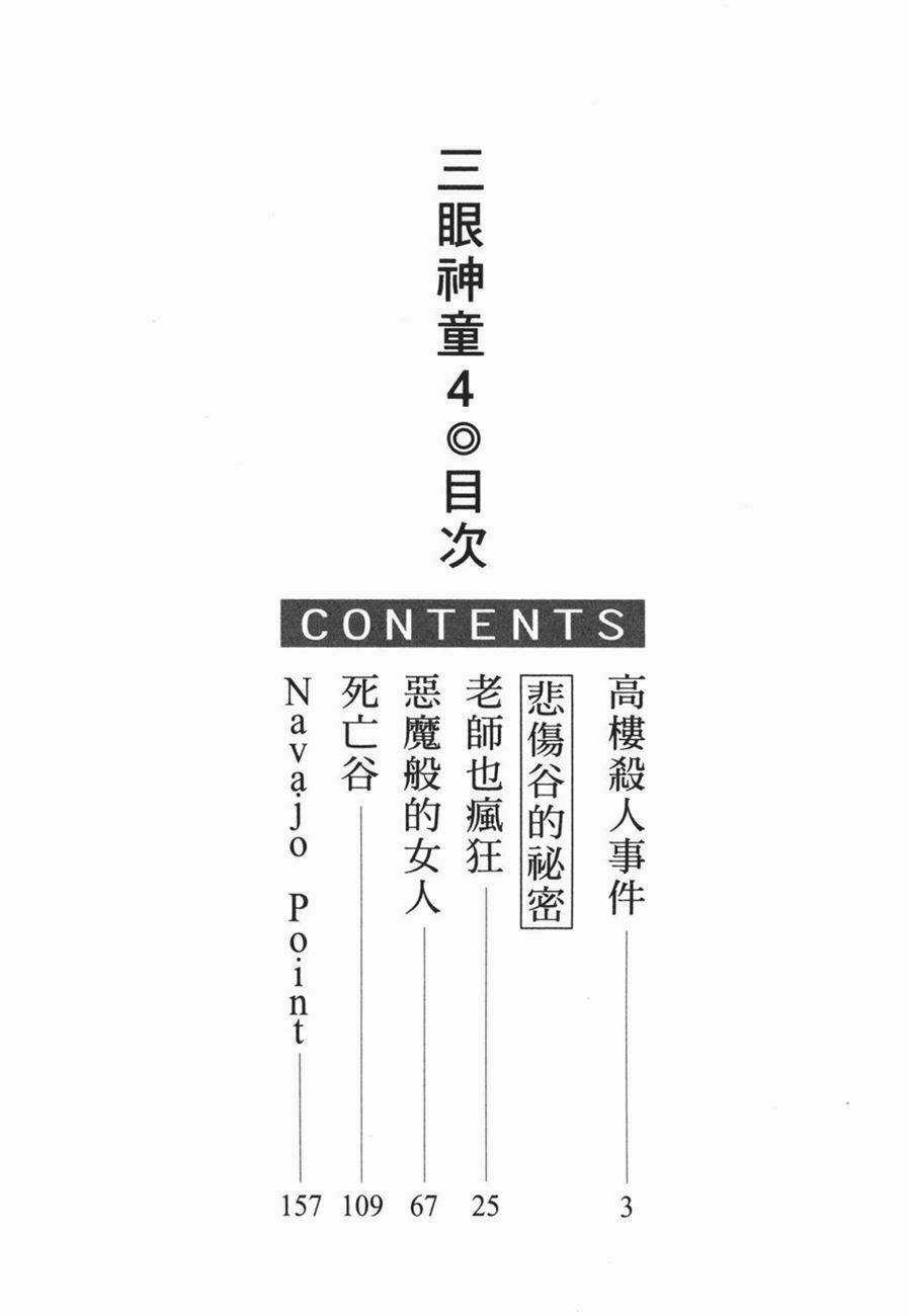 Cậu Bé Ba Mắt - Chapter 17 - Trang 3