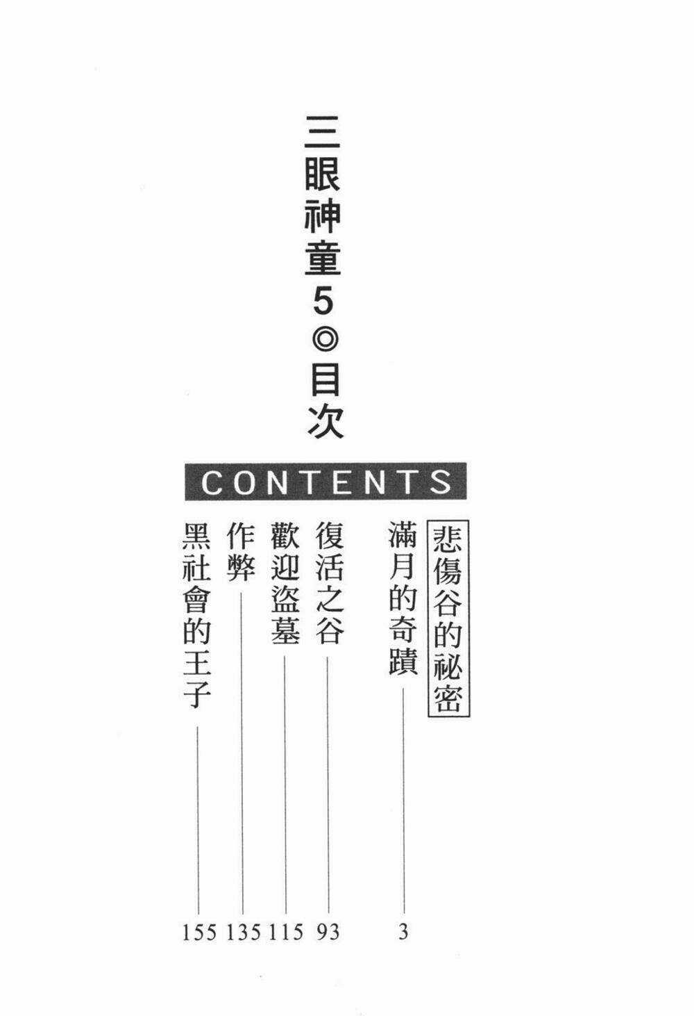 Cậu Bé Ba Mắt - Chapter 22 - Trang 3