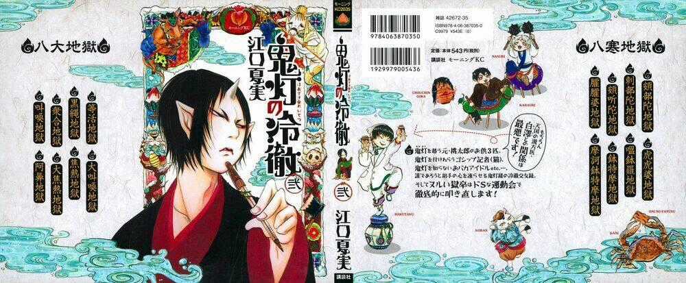 Cậu Bé Quả Đào - Chapter 7 - Trang 2