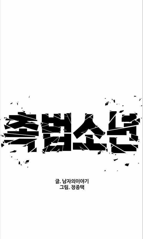 Cậu Bé Tội Phạm - Chapter 38 - Trang 68