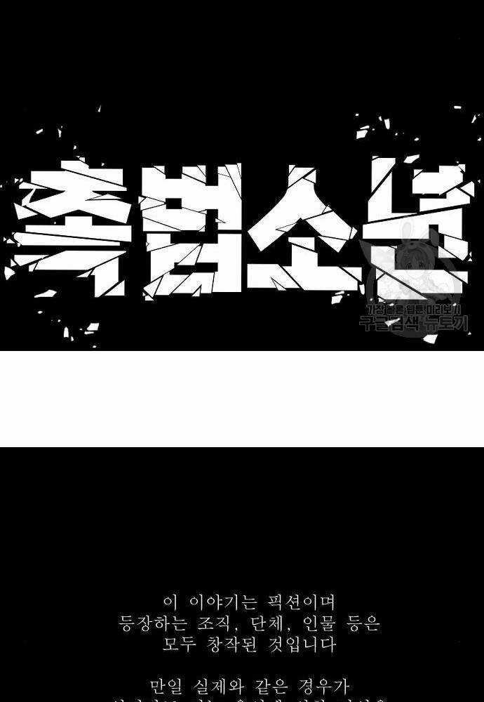 Cậu Bé Tội Phạm - Chapter 41 - Trang 219