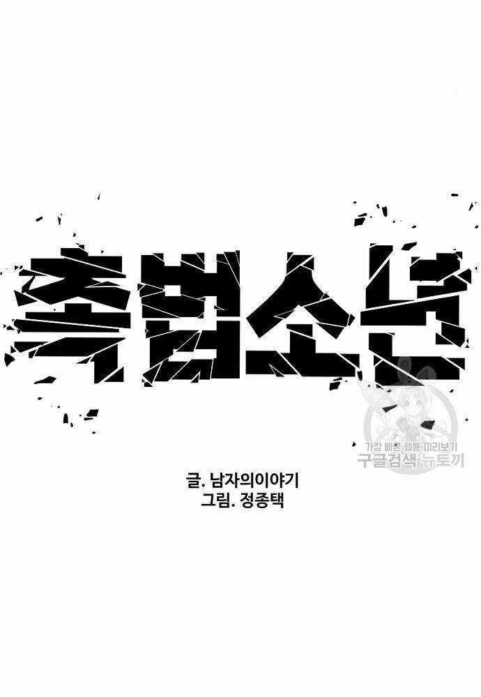 Cậu Bé Tội Phạm - Chapter 41 - Trang 49