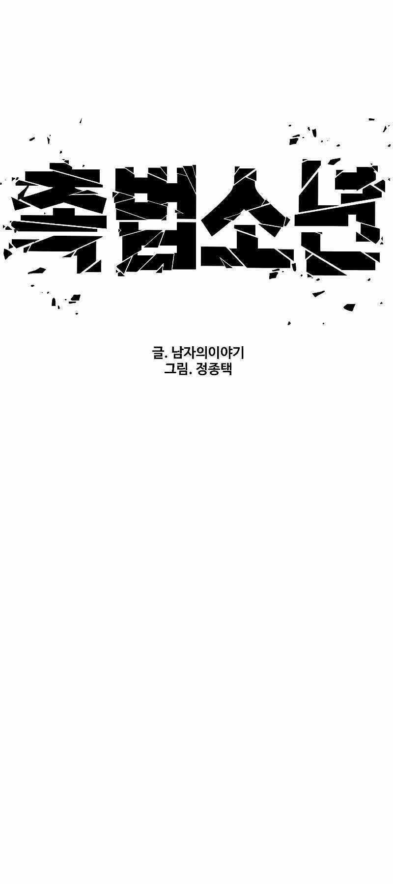 Cậu Bé Tội Phạm - Chapter 44 - Trang 10