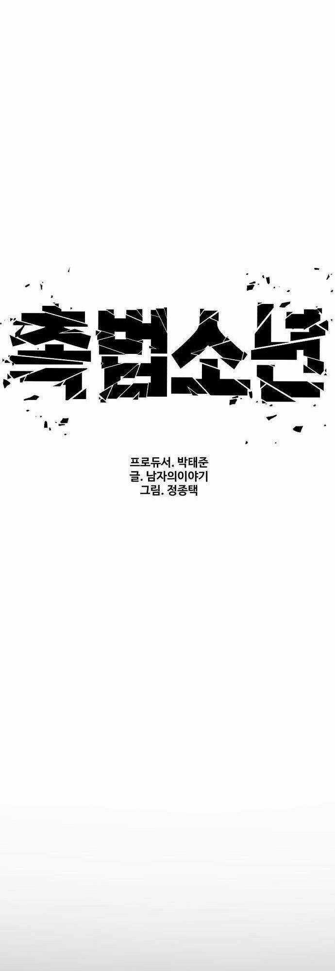 Cậu Bé Tội Phạm - Chapter 6 - Trang 17